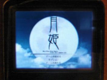 An iPod running the Tsukihime visual novel via ONScripter on Project ZeroSlackr